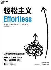 轻松主义 轻松主义