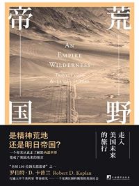 荒野帝国 荒野帝国