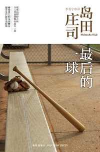 最后的一球【岛田庄司】 最后的一球【岛田庄司】