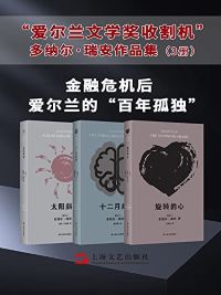 多纳尔·瑞安作品集 多纳尔·瑞安作品集