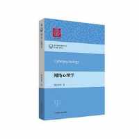 《网络心理学》 《网络心理学》