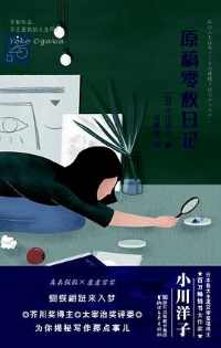 《原稿零枚日记》 《原稿零枚日记》