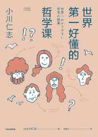 《世界第一好懂的哲学课》 《世界第一好懂的哲学课》