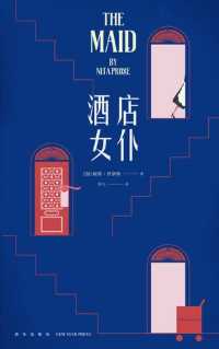 酒店女仆 酒店女仆