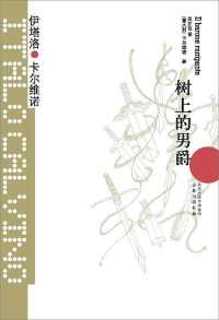 树上的男爵 树上的男爵