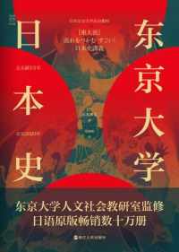 东京大学日本史 东京大学日本史