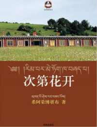 次第花开 次第花开