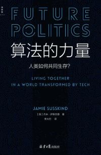 算法的力量 算法的力量