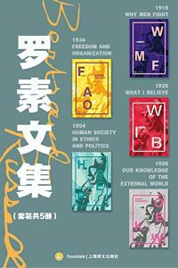 罗素文集(套装共5册) 罗素文集(套装共5册)