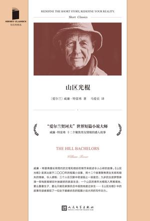 山区光棍(短经典精选) 山区光棍(短经典精选)