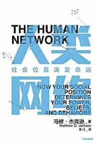 《人类网络》 《人类网络》