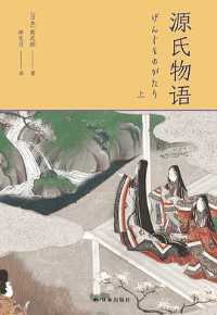 源氏物语(插图典藏版) 源氏物语(插图典藏版)