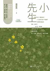 小先生 小先生