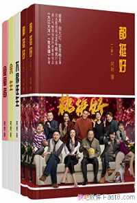 《阿耐精选作品集》 《阿耐精选作品集》