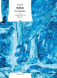 《理想国》 《理想国》