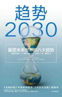 趋势2030 趋势2030