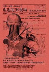 《法醫·屍體·解剖室(繁体,套装共3册)》 《法醫·屍體·解剖室(繁体,套装共3册)》