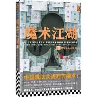 《魔术江湖1-3》 《魔术江湖1-3》