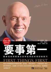 《要事第一》 《要事第一》