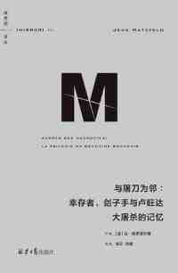 与屠刀为邻 与屠刀为邻