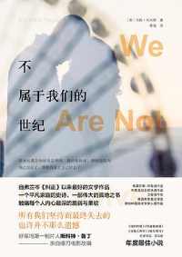 不属于我们的世纪 不属于我们的世纪