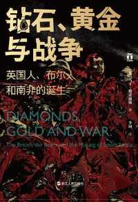 钻石、黄金与战争 钻石、黄金与战争