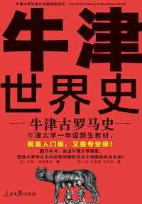 《牛津古罗马史》 《牛津古罗马史》