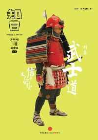 《知日·武士道》 《知日·武士道》