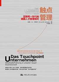 《触点管理》 《触点管理》