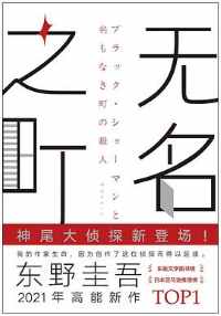 《无名之町》东野圭吾 《无名之町》东野圭吾