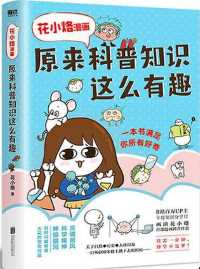 花小烙漫画 花小烙漫画