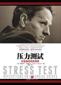 《压力测试》 《压力测试》