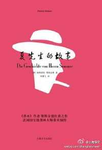 《夏先生的故事》 《夏先生的故事》