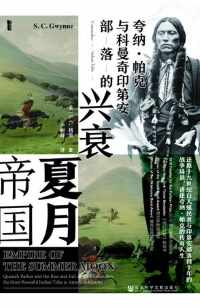 夏月帝国 夏月帝国