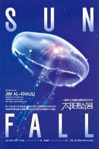 太阳坠落 太阳坠落