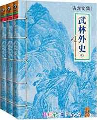 《古龙文集·武林外史》 《古龙文集·武林外史》