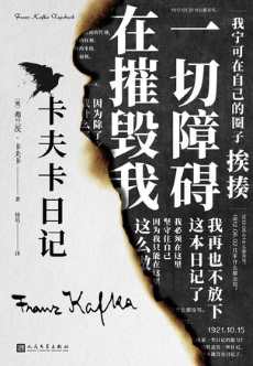 卡夫卡日记.jpg 卡夫卡日记.jpg