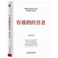有效的经营者.jpg