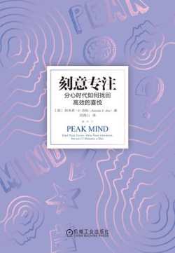 刻意专注.jpg 刻意专注.jpg