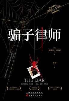 骗子律师.jpg 骗子律师.jpg