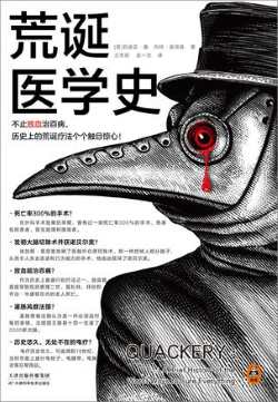 荒诞医学史（读客版）.jpg