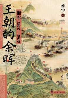 王朝的余晖.jpg 王朝的余晖.jpg