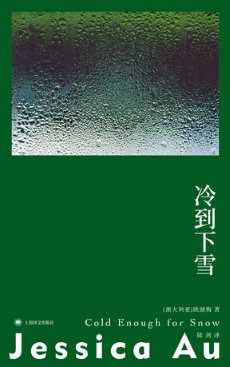 冷到下雪.jpg 冷到下雪.jpg