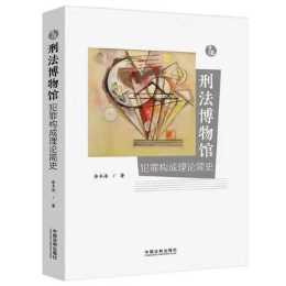 刑法博物馆.jpg 刑法博物馆.jpg