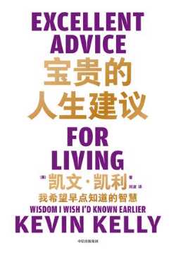 宝贵的人生建议.jpg 宝贵的人生建议.jpg