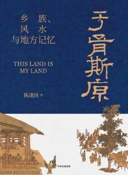 于胥斯原 于胥斯原