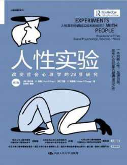 人性实验(第2版).jpg 人性实验(第2版).jpg