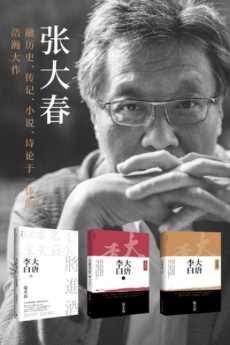 大唐李白系列套装三册.jpg 大唐李白系列套装三册.jpg