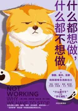 什么都想做,什么都不想做.jpg 什么都想做,什么都不想做.jpg