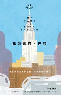 我叫露西·巴顿.jpg 我叫露西·巴顿.jpg